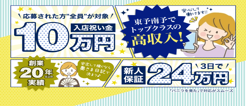 奥さま日記（今治店）の求人