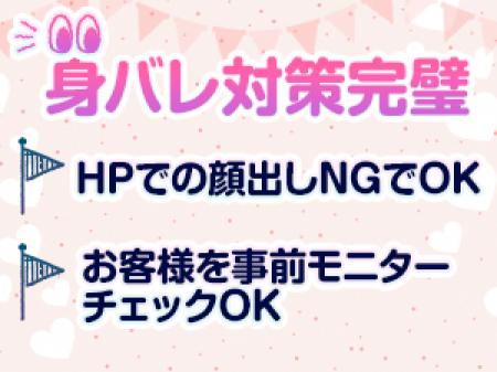 誰にもバレない身バレ対策完璧！