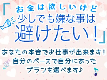 お金欲しいけど、嫌なことはイヤ！