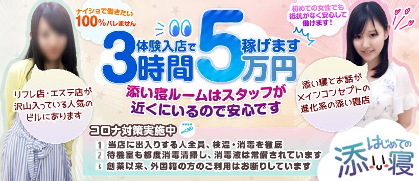 はじめての添い寝