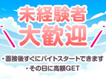 未経験者大歓迎!