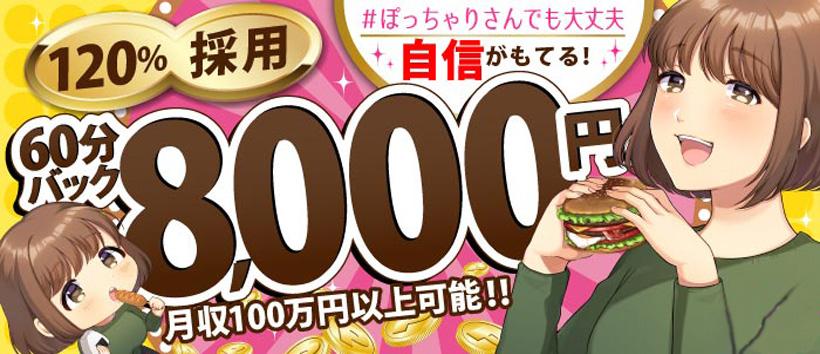 乳遊　福生店の求人