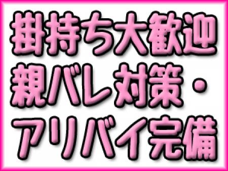 月１・掛持ち大歓迎です☆
