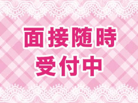 【 面接随時受付中 】