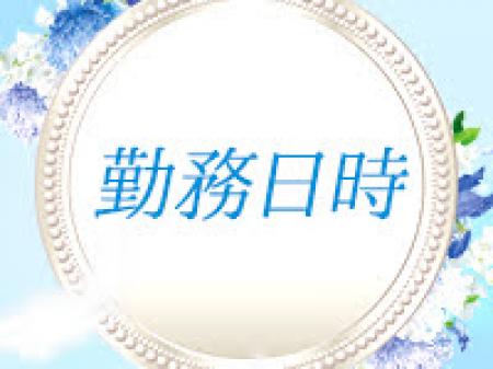 当店は完全自由出勤制♪
