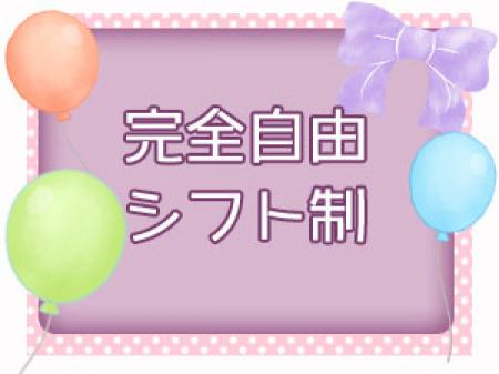 完全自由シフト制