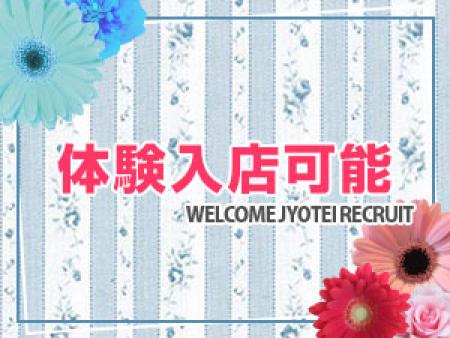 体験入店可能
