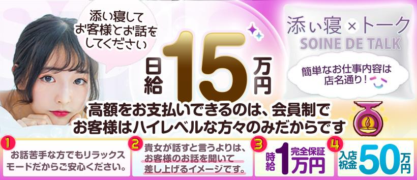 添い寝DEトーク