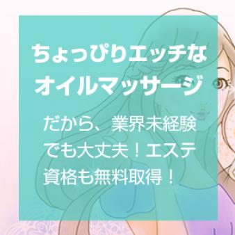 ちょっぴりエッチなオイルマッサージ