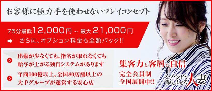 ノーハンドで楽しませる人妻　仙台店の求人