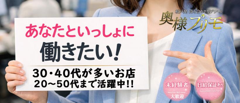 奥様プリモの求人