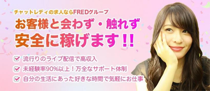 FRED(フレッド)グループ　秋葉原店の求人
