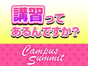 講習はDVDのみ!