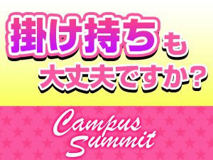 掛け持ちOKだから安心!