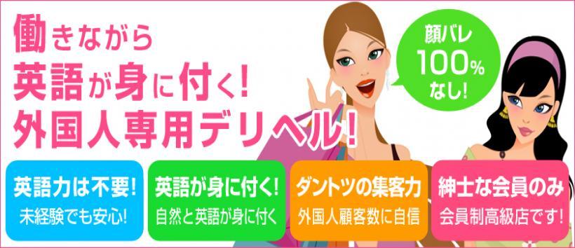 Japanese Escort Girls Club　浜松の求人