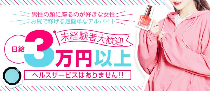 顔騎サークル