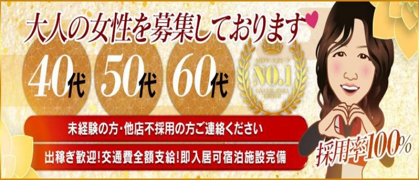 五十路マダム　岡山店の求人