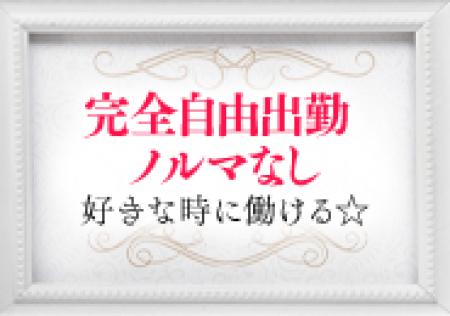 ノルマ等は一切ありません！