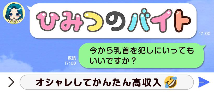 今から乳首を犯しにいってもいいですか？ 五反田店の求人