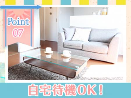 ▶ご自宅待機もOK！