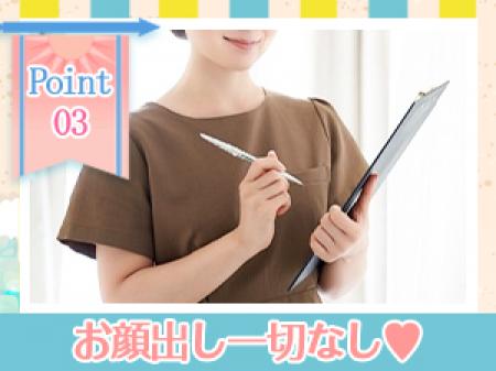 ▶身バレ対策万全！