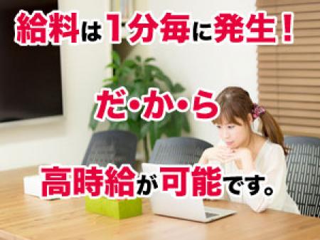 お話しした分だけお給料になる！
