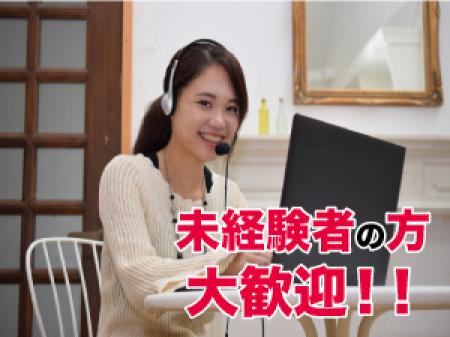 未経験者歓迎！！
