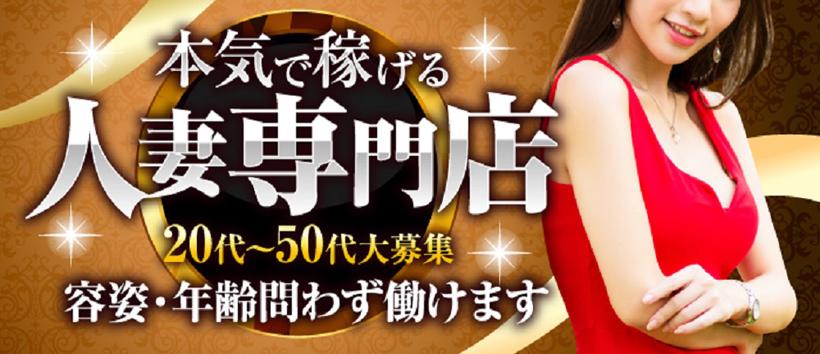 不倫妻の誘惑の求人
