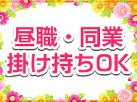 昼職　同業掛け持ちOKです。