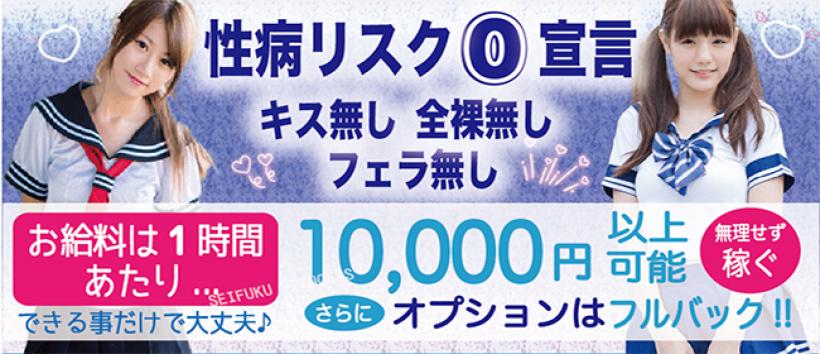 制服プリンセスの求人