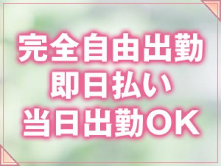 いつでも空いてる時間でOK