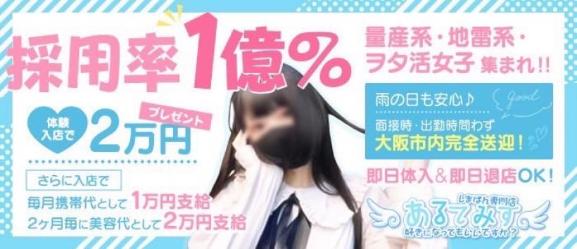 あるてみす 好きになってもいいですか？の求人