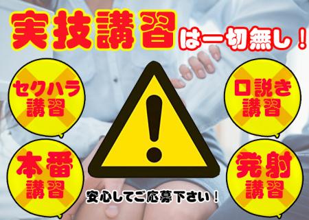 セクハラ講習!反対!