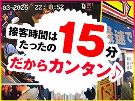 時短で稼ぐ!