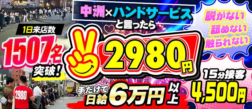 2980円の求人
