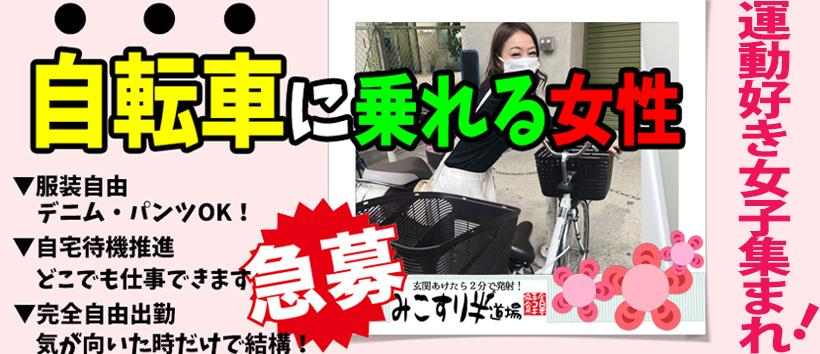 みこすり半道場 奈良店の求人