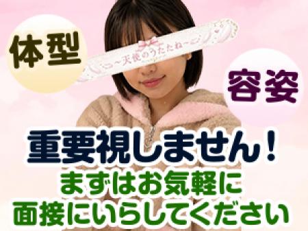 体型・容姿などは重要視しません！