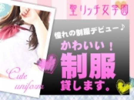 お店の衣装でストレスゼロ!