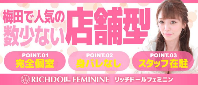 リッチドールフェミニンの求人