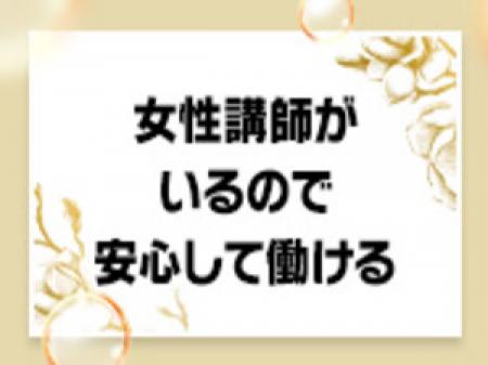 女性講師がいるから安心♪