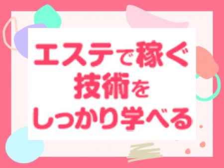 エステの資格が無料で取得できます！