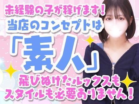 未経験の子が稼げます！