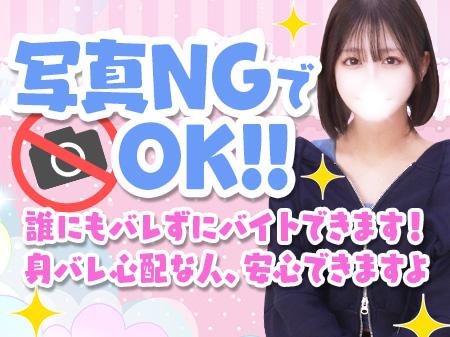 写真NGでOKです！