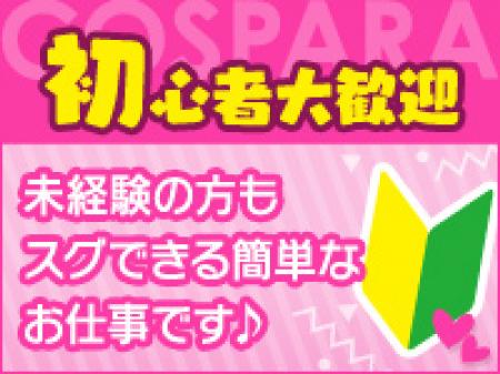 未経験向けの本物オナクラ店！