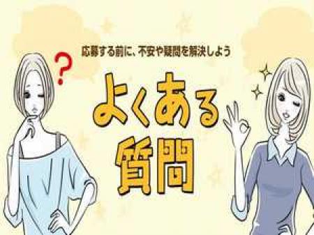 よくあるご質問 Q&A
