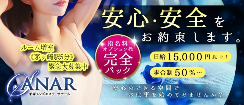 Sanar～サナールの求人
