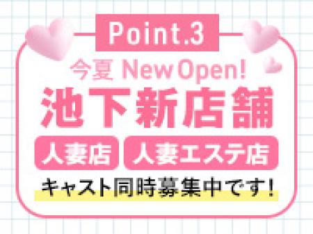 今夏 グループ新店New Open！