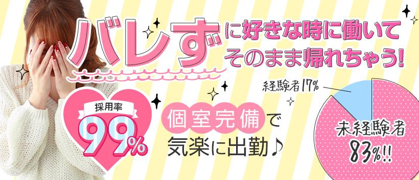 Angels（エンジェルズ）の求人