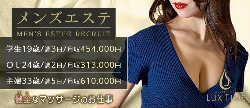 ラグタイム池袋　～LuxuryTime～の求人