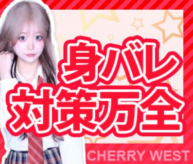 身バレ対策は万全です!